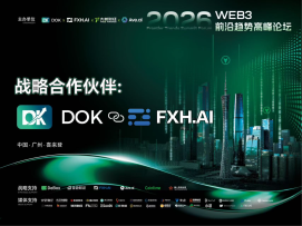 2026 WEB3 前沿趋势高峰论坛即将启幕：DOK携手全球生态，共建数字文明新格局