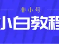 1分钟学会OTC交易和币币交易——小白入门教程