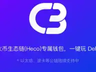 火币生态链（HECO）CodeBank钱包注册/导入全教程