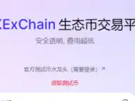 OKchain公链的空投活动领取教程及OKT测试币领取方法