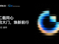 Gate.io十二周年：打开新时代的大门，通往更加智能与开放的加密未来