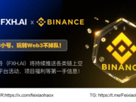 非小号 | 空投来袭！Reddio（RDO）正式上线币安Alpha，快来积分兑换惊喜奖励！
