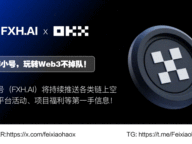 全网疯抢！OKX空投福利限时开启，10分钟速撸百万USDT！
