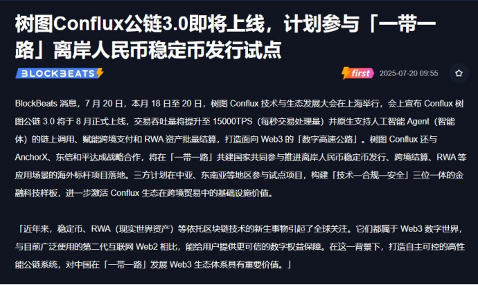 Conflux3.0主网升级全揭秘，WEEX分析CFX还值得买吗
