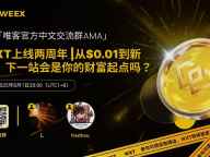 WEEX Official Community to Host WXT 2nd Anniversary AMA on August 1