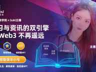 非小号商学院 × Suki主播｜学习与资讯的双引擎，让Web3不再遥远！