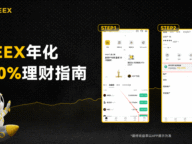 WEEX重磅更新Auto Earn理财功能：新增9国开放，收益更灵活