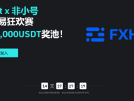 非小号 × BitMart 合约交易大赛盛大开启