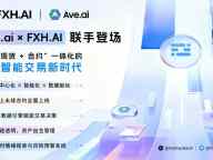 Ave.ai × FXH.AI 联手登场：迈向“现货 + 合约”一体化全链交易新纪元