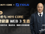 非小号合伙人李伯伦（Baron Lee）携手 MIYI CORE，共同推动健康 Web3 生态