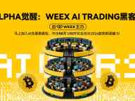 AI 交易时代来临：WEEX 全球黑客松开赛，百万美元奖励池吸引顶尖团队参与