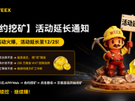 WEEX完成200万美元WXT回购，回馈用户对「合约挖矿」的支持