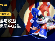 从交易激励到玩法博弈，WEEX 小丑牌活动正式上线