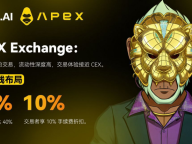 ApeX Exchange 深度解析