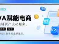 MallEX：探索 RWA 与电商供应链金融结合的新模式