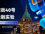 华尔街40号的新实验：Montgomery 与 Solulu 构建“稳定币银行”与无限价值模型