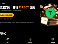 FXHAI 联合 BYBIT 推出专属活动：储值并交易，即有机会领取 10 USDT 奖励
