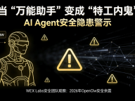【WEEX Labs 安全内参】AI 代理的安全余震：OpenClaw 风险全纪实