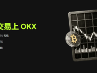 OKX「玩赚策略交易」第 7 期上线：BTC 专场活动开启，总奖池 113 万 U