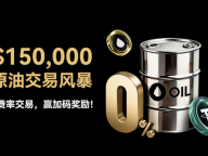 WEEX开启原油交易风暴：0手续费+$150,000奖池