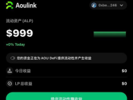 AOULINK：以高性能公链重构去中心化金融生态系统—风投趣集团旗下