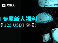 Bitget 推出 FXH 专属新人福利活动，最高可领取 125 USDT 空投奖励