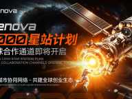 XENOVA 启动「1000星站计划」：以城市协同触点连接全球创业服务网络