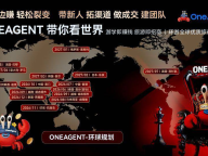 OneAgent“带你看世界” 全球化生态布局正式开启