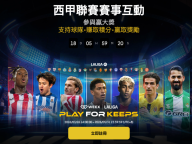 世界盃前哨戰！WEEX 西甲聯賽賽事互動：贏 BTC/ETH/ 聯名球衣，為你支持的球隊應援