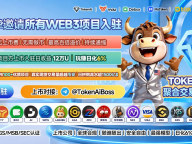 TokenAI香港Web3全球路演中心正式开放