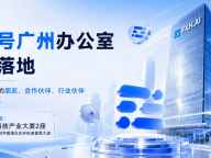 FXH.AI 非小号广州办公室正式落地