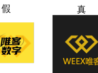 WEEX吃客损是真的吗？警惕仿冒平台，记住这几点就够了