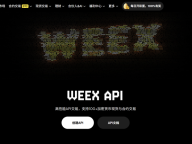 WEEX API怎么申请？从开户到创建API Key完整教程