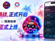 GOG（Game Open Genesis）开启链上游戏生态新探索