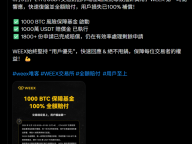 WEEX安全、合规吗？从创立至今看如何区分于诈骗平台，践行长期主义路线
