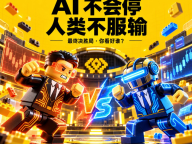 AI在交易上与人类2：2战平！WEEX准备在TOKEN2049现场展示什么？