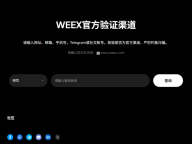 遇到“WEEX客服”主动联系我，应该怎么判断是不是诈骗？