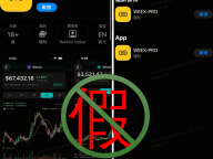 与WEEX同名？真假难以分辨，谨防诈骗仿冒！