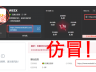 《WEEX被标注高风险？判断交易平台，先核对评价对象是谁》