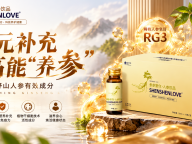 植物科技赋能大健康产业｜SHENSHENLOVE参参爱你人参饮探索植物营养新价值