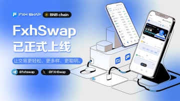 FXH Swap 正式上线：开启数据驱动的智能链上交易新时代