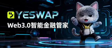 YESWAP全球首发“全链金融操作系统”，于吉隆坡开启DeFi智能新纪元