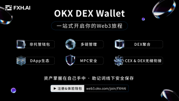 OKX DEX钱包：一站式开启你的Web3旅程