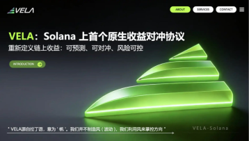 PinPet × VELA：Solana首创原子交易引擎与收益对冲协议，重构DeFi金融范式