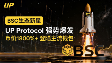 UP Protocol生态建设获关键进展：币价飙升超1800%+，Bitget Wallet正式收录