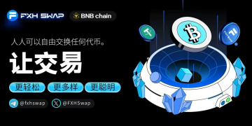 《什么是 FXH Swap？一分钟快速了解》