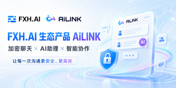 FXH.AI生态版图持续拓展：AiLINK连接市场数据、AI洞察与安全协作