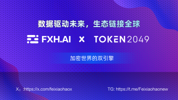 Token2049顶级峰会