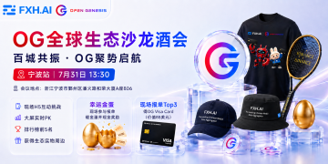 OG（Open Genesis）全球生态沙龙宁波站启幕，聚焦AI × Web3共识与应用落地