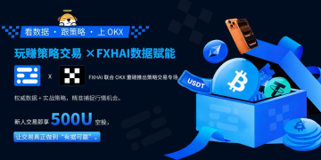 活动速递｜玩赚策略交易上 OKX，新年开场好礼，200 万 U 奖池等你瓜分
